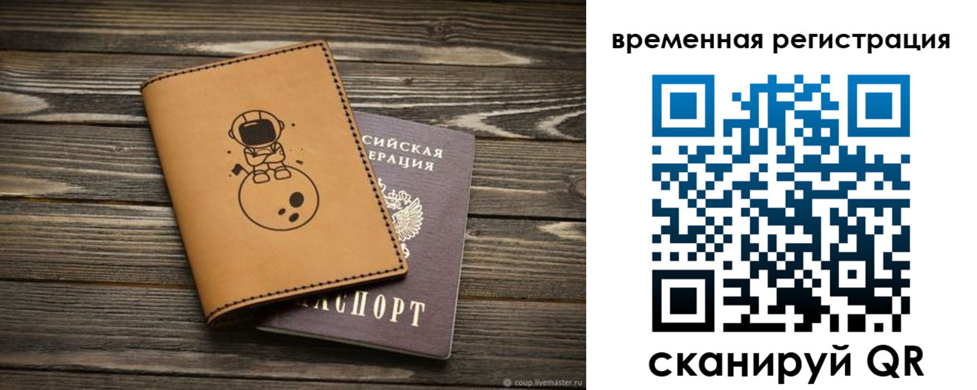 временная регистрация поиск в Видном