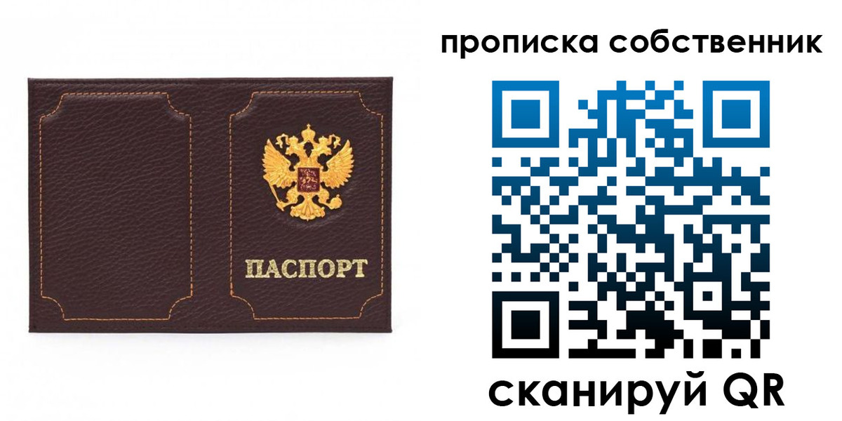 прописка штамп в Видном