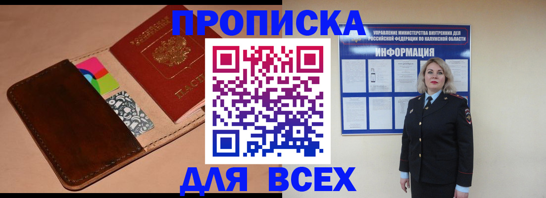временная регистрация для школы в Видном
