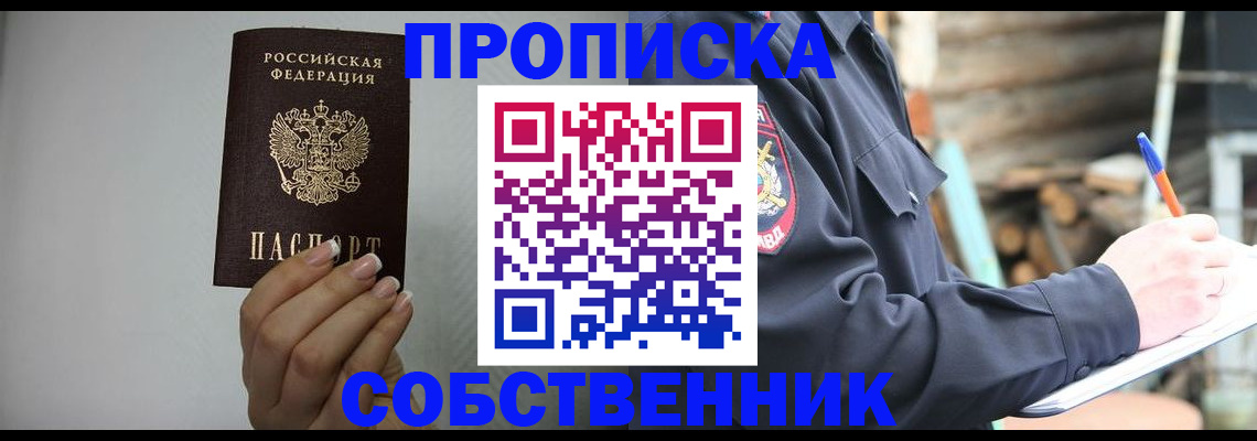 временная регистрация надежно в Видном